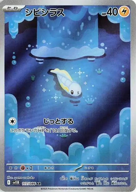 Cartes Art Rare (AR) | Black Bolt (SV11B)