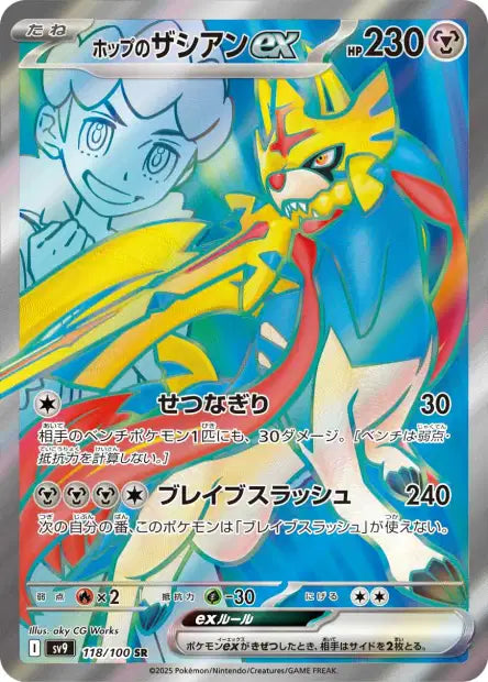 Cartes Ultra Rare (SR, SAR, UR) - Battle Partners - SV9