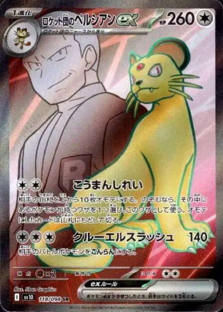 Cartes Ultra Rare (SR, SAR, UR) - Glory of the Team Rocket - SV10