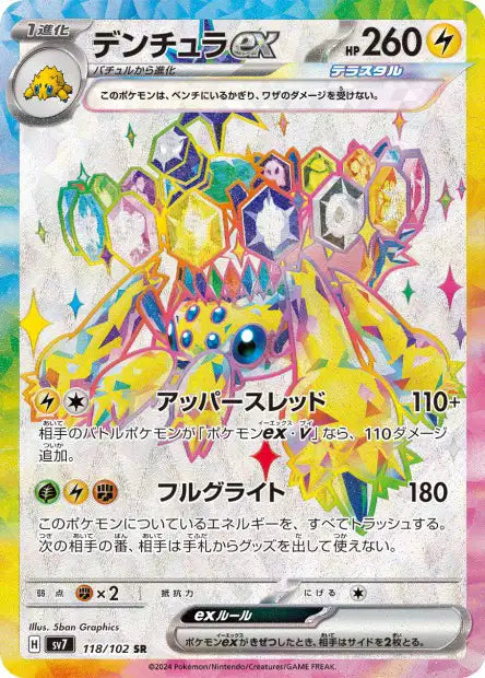 Cartes Ultra Rare (SR, SAR, UR) - Stellar Miracle - SV7