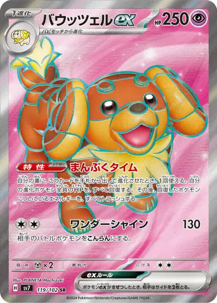 Cartes Ultra Rare (SR, SAR, UR) - Stellar Miracle - SV7