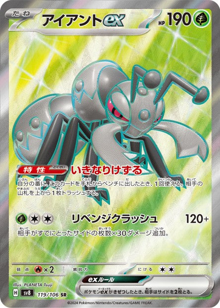 Cartes Ultra Rare (SR, SAR, UR) - Super Electric Breaker - SV8