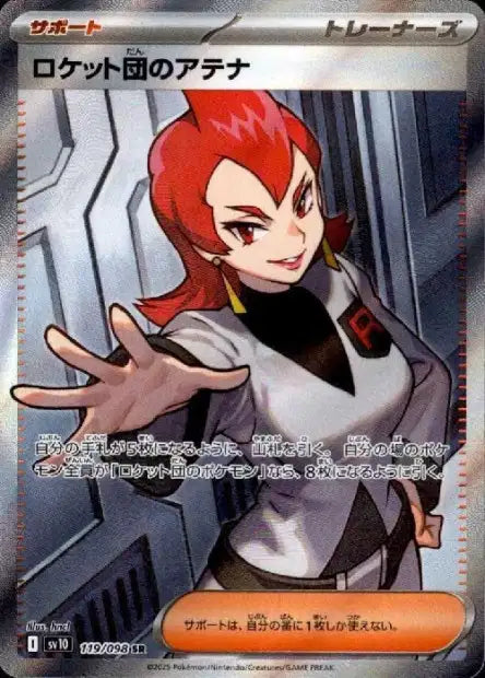 Cartes Ultra Rare (SR, SAR, UR) - Glory of the Team Rocket - SV10