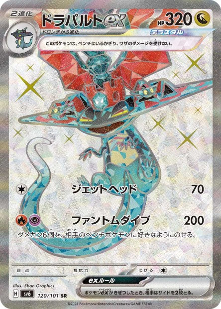 Cartes Ultra Rare (SR, SAR, UR) - Mask Of Change - SV6