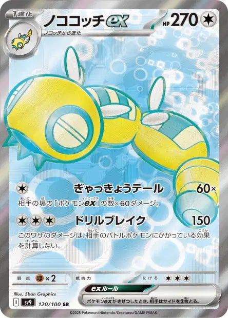 Cartes Ultra Rare (SR, SAR, UR) - Battle Partners - SV9