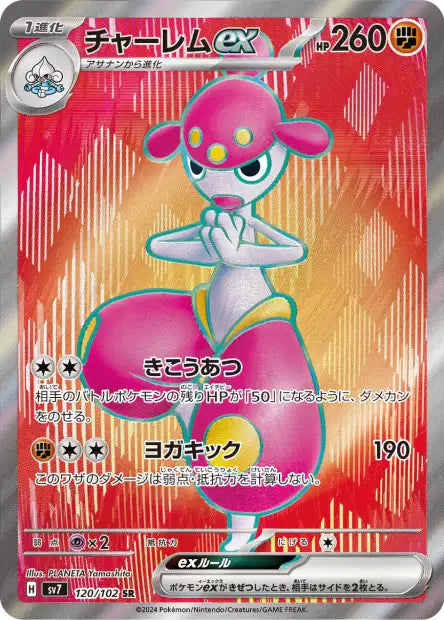 Cartes Ultra Rare (SR, SAR, UR) - Stellar Miracle - SV7