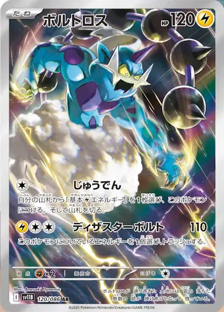 Cartes Art Rare (AR) | Black Bolt (SV11B)