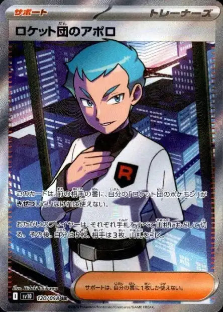 Cartes Ultra Rare (SR, SAR, UR) - Glory of the Team Rocket - SV10
