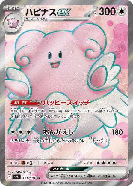 Cartes Ultra Rare (SR, SAR, UR) - Mask Of Change - SV6