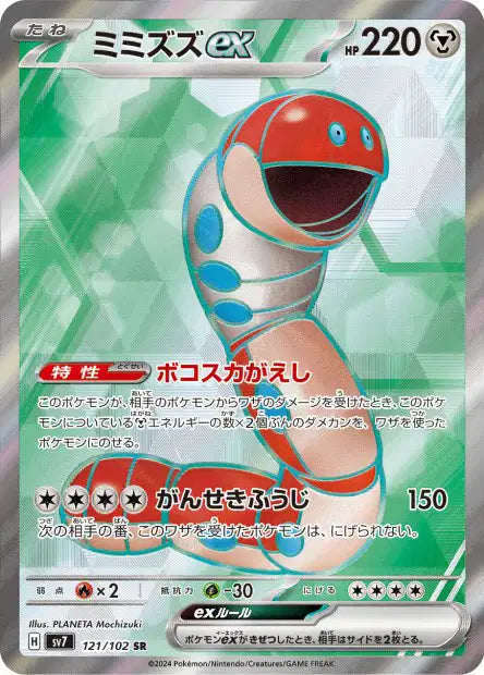 Cartes Ultra Rare (SR, SAR, UR) - Stellar Miracle - SV7