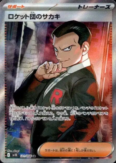 Cartes Ultra Rare (SR, SAR, UR) - Glory of the Team Rocket - SV10