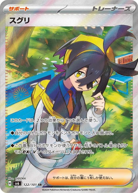 Cartes Ultra Rare (SR, SAR, UR) - Mask Of Change - SV6