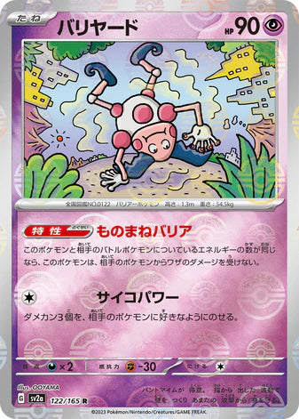 Cartes Pokéball/Masterball - 151 - SV2A