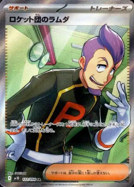 Cartes Ultra Rare (SR, SAR, UR) - Glory of the Team Rocket - SV10