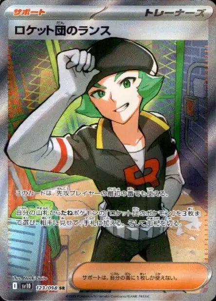 Cartes Ultra Rare (SR, SAR, UR) - Glory of the Team Rocket - SV10