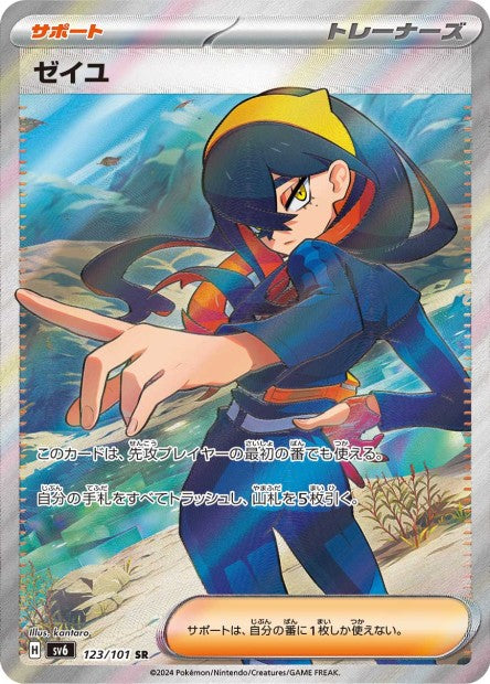 Cartes Ultra Rare (SR, SAR, UR) - Mask Of Change - SV6