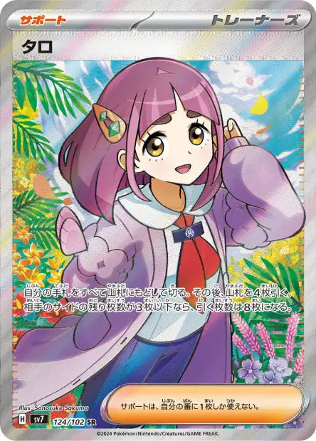 Cartes Ultra Rare (SR, SAR, UR) - Stellar Miracle - SV7