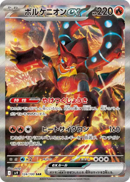 Cartes Ultra Rare (SR, SAR, UR) - Battle Partners - SV9