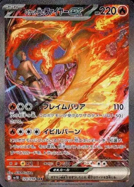 Cartes Ultra Rare (SR, SAR, UR) - Glory of the Team Rocket - SV10