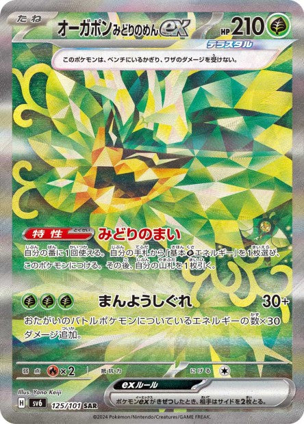 Cartes Ultra Rare (SR, SAR, UR) - Mask Of Change - SV6