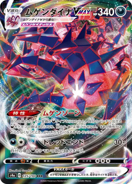 Cartes Ultra | Shiny Star V (S4A)