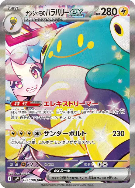 Cartes Ultra Rare (SR, SAR, UR) - Battle Partners - SV9