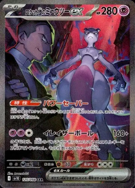 Cartes Ultra Rare (SR, SAR, UR) - Glory of the Team Rocket - SV10