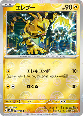 Cartes Pokéball/Masterball - 151 - SV2A
