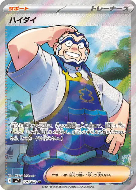 Cartes Ultra Rare (SR, SAR, UR) - Stellar Miracle - SV7