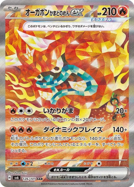 Cartes Ultra Rare (SR, SAR, UR) - Mask Of Change - SV6