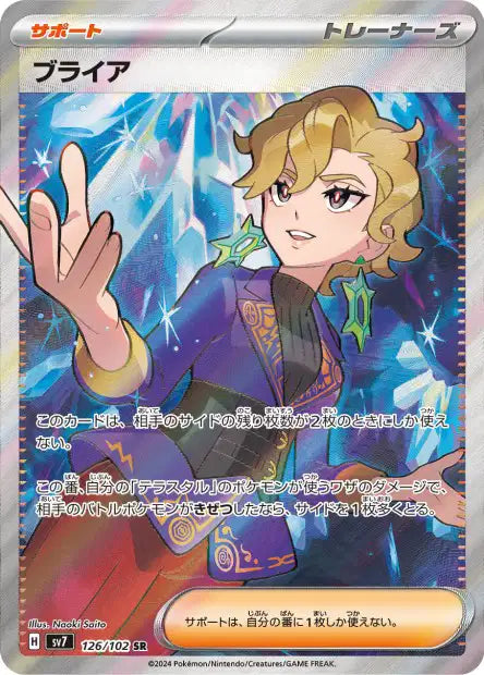 Cartes Ultra Rare (SR, SAR, UR) - Stellar Miracle - SV7