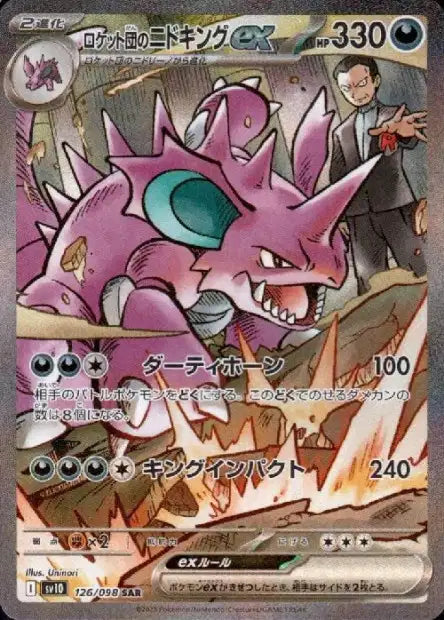 Cartes Ultra Rare (SR, SAR, UR) - Glory of the Team Rocket - SV10