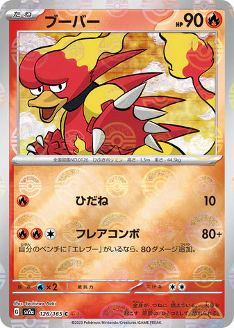 Cartes Pokéball/Masterball - 151 - SV2A