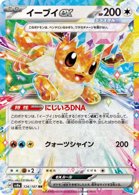 Cartes Ex - Terastal Fest EX - SV8A