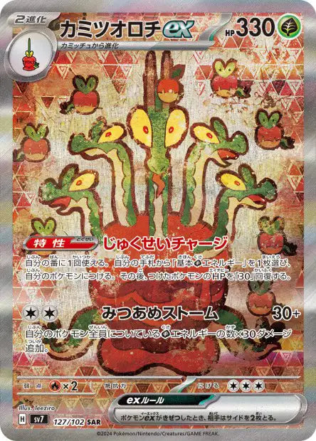 Cartes Ultra Rare (SR, SAR, UR) - Stellar Miracle - SV7