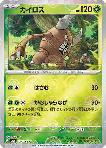 Cartes Pokéball/Masterball - 151 - SV2A