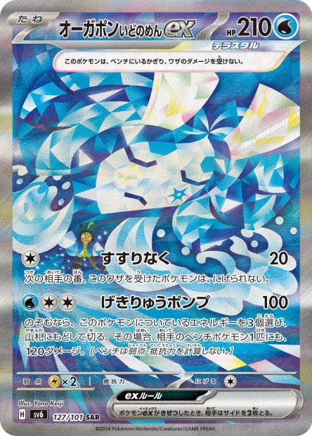 Cartes Ultra Rare (SR, SAR, UR) - Mask Of Change - SV6