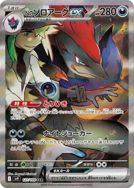 Cartes Ultra Rare (SR, SAR, UR) - Battle Partners - SV9