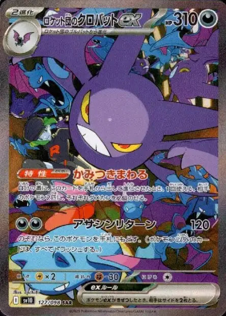 Cartes Ultra Rare (SR, SAR, UR) - Glory of the Team Rocket - SV10