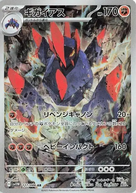 Cartes Art Rare (AR) | White Flare (SV11W)