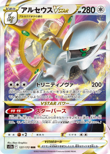 Cartes Ultra Rare (RR - RRR - K) - VSTAR Universe - S12A