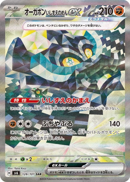Cartes Ultra Rare (SR, SAR, UR) - Mask Of Change - SV6