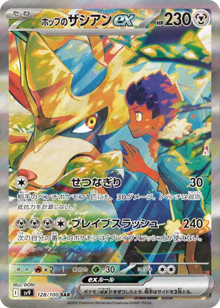 Cartes Ultra Rare (SR, SAR, UR) - Battle Partners - SV9