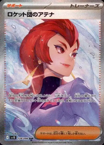 Cartes Ultra Rare (SR, SAR, UR) - Glory of the Team Rocket - SV10