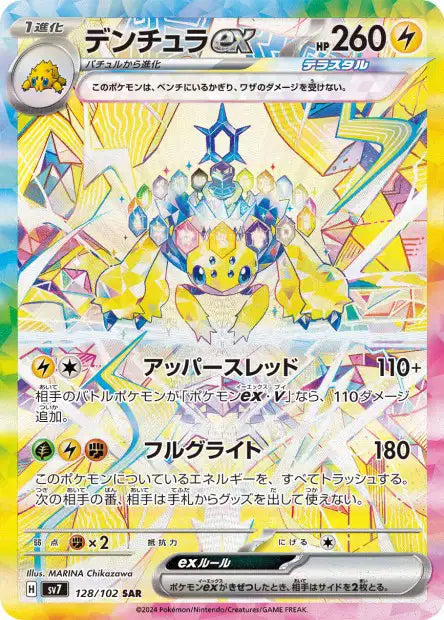 Cartes Ultra Rare (SR, SAR, UR) - Stellar Miracle - SV7