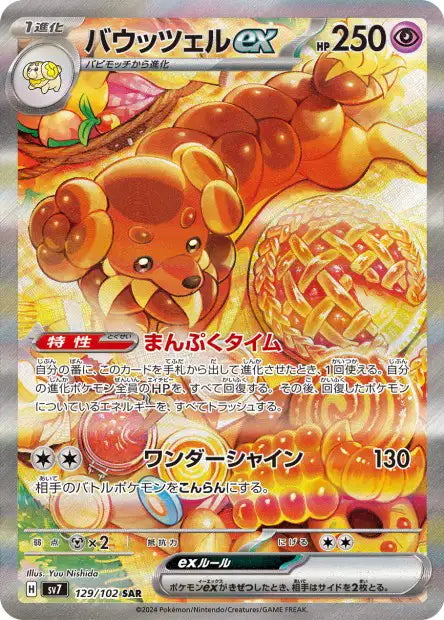 Cartes Ultra Rare (SR, SAR, UR) - Stellar Miracle - SV7