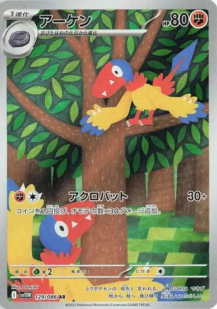 Cartes Art Rare (AR) | White Flare (SV11W)