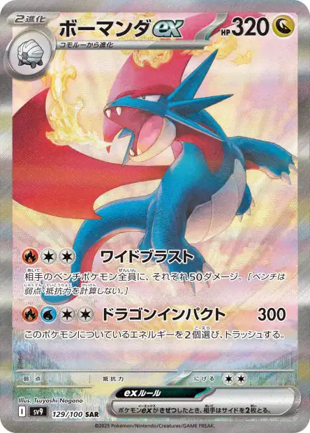 Cartes Ultra Rare (SR, SAR, UR) - Battle Partners - SV9