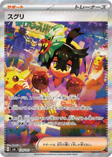 Cartes Ultra Rare (SR, SAR, UR) - Mask Of Change - SV6