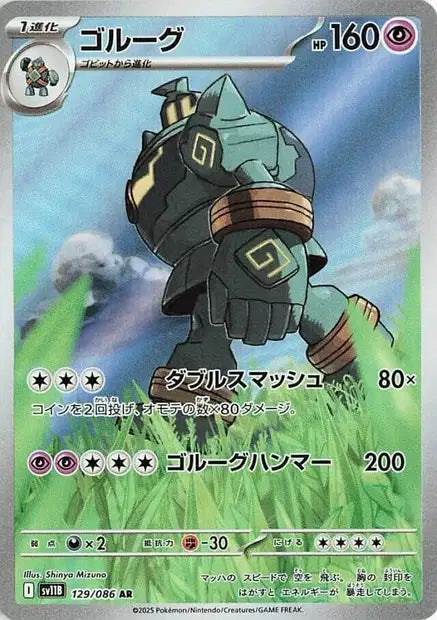 Cartes Art Rare (AR) | Black Bolt (SV11B)